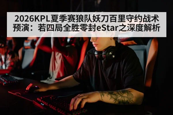 esports player