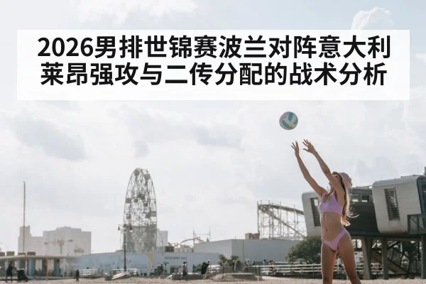 volleyball setter toss